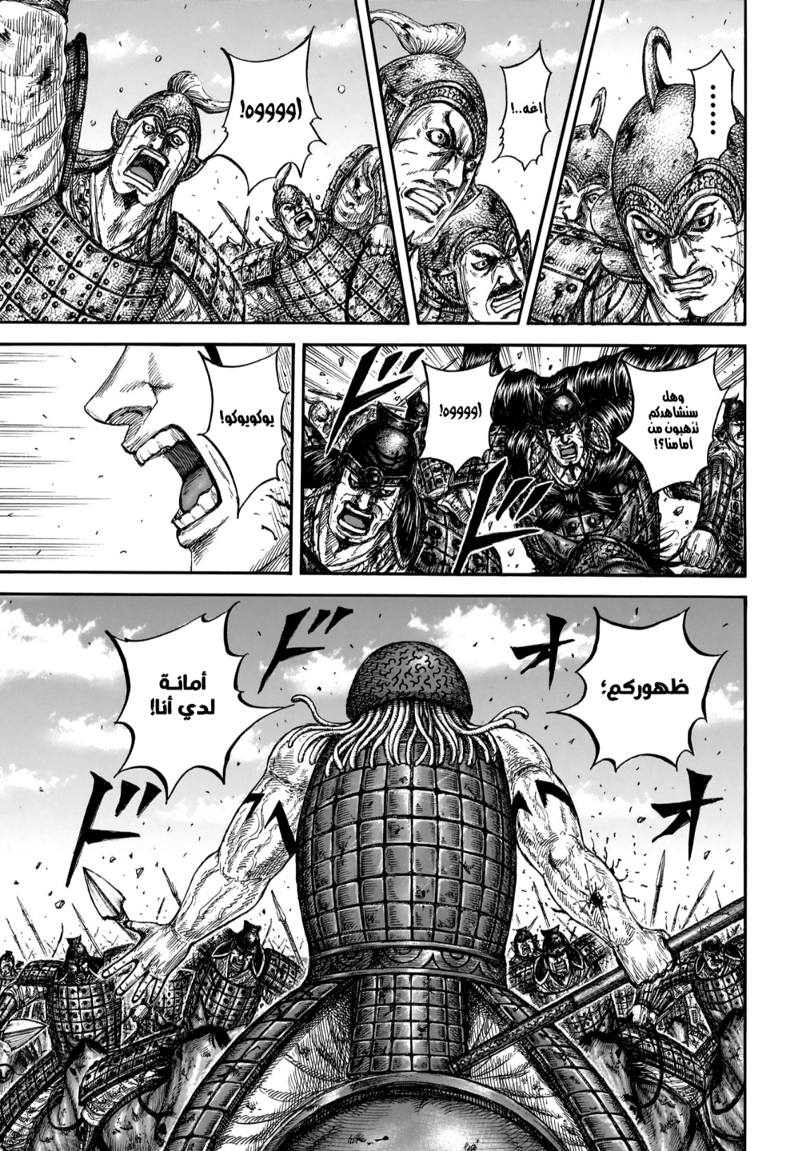 Kingdom: Chapter 829 - أسماء أبطال - Page 17